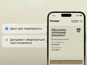 У «Резерв+» відновили сервіс щодо інвалідності