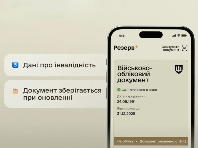 У «Резерв+» відновили сервіс щодо інвалідності