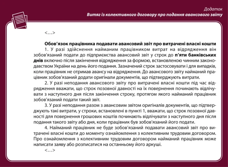 Авансовий звіт: що це таке, як правильно скласти та подати у 2026 році