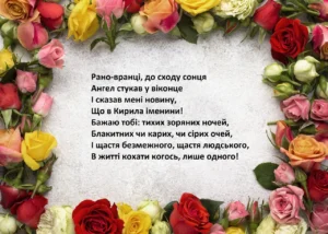 День ангела Кирила: дати, святі покровителі, традиції та значення імені