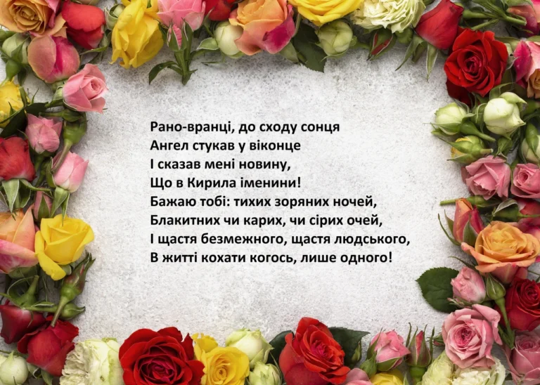 День ангела Кирила: дати, святі покровителі, традиції та значення імені