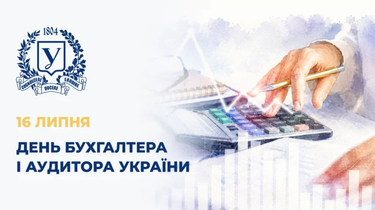 День бухгалтера та аудитора в Україні: повна історія, традиції та значення професії у 2026 році