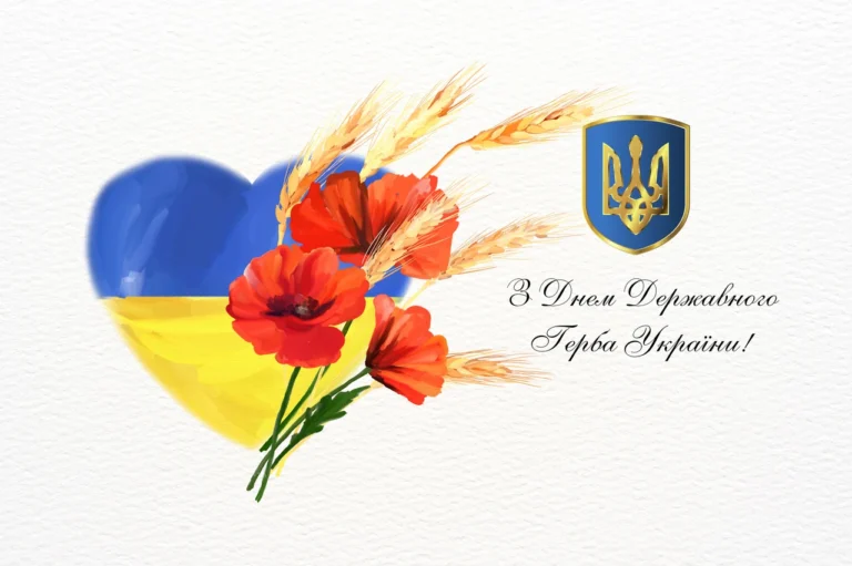 День Державного герба України: історія тризуба, значення символу та традиції святкування
