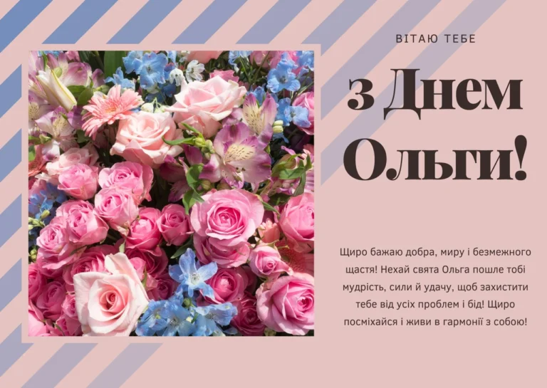 День Ольги: історія, традиції та значення свята для сучасних українок
