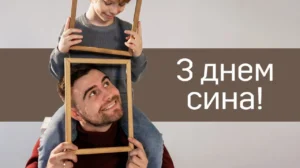 День сина та доньки: тепле сімейне свято 11 серпня, історія, традиції та ідеї для 2026 року