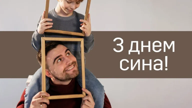 День сина та доньки: тепле сімейне свято 11 серпня, історія, традиції та ідеї для 2026 року