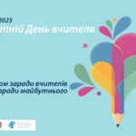 День вчителя: глибока історія, живі традиції та сучасне значення свята в Україні