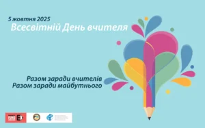 День вчителя: глибока історія, живі традиції та сучасне значення свята в Україні