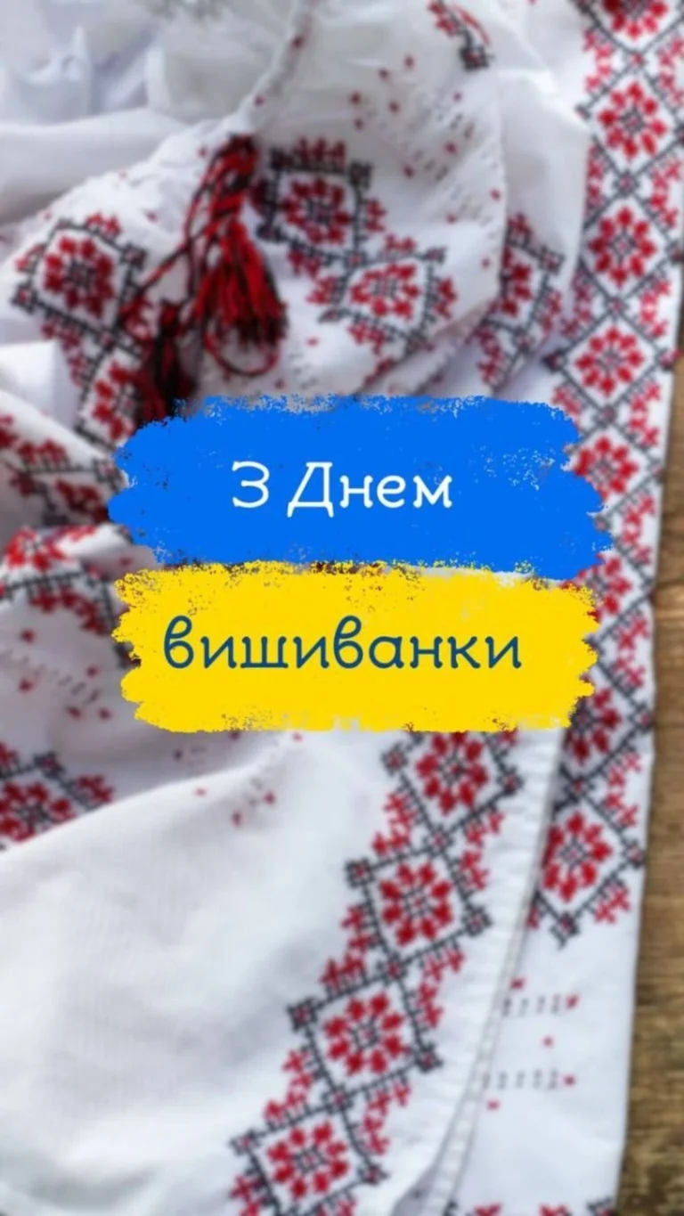 День вышиванки: история, традиции и значение праздника в 2026 году