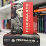 Генерал УПА: хто стояв на чолі повстанської армії без держави