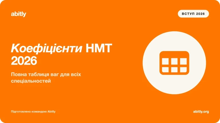 Інформаційна картка НМТ: повний гід для вступників 2026