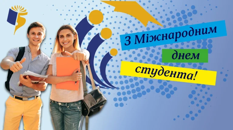 Коли День студента в Україні: повна історія, традиції та значення свята у 2026 році