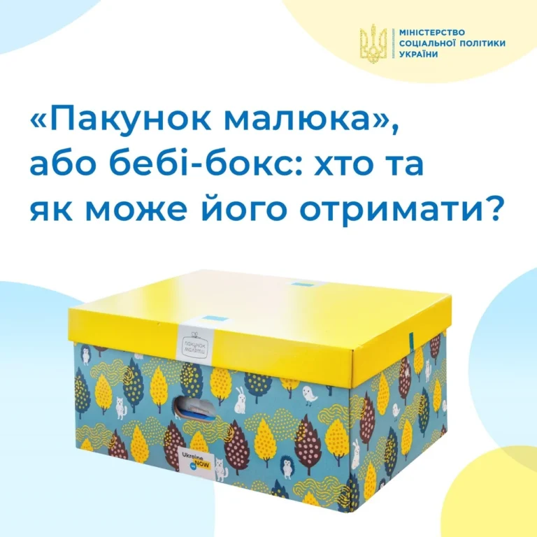 Пакет спасения ЮНИСЕФ: как получить помощь для новорождённых и семей с детьми в 2026 году