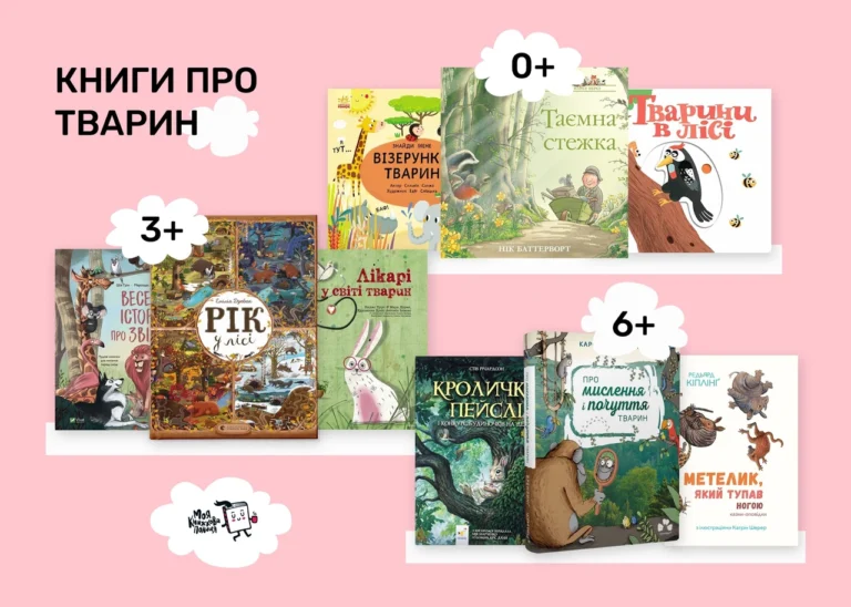 Современные украинские детские книги: что читать, покупать и держать на полке в 2026 году
