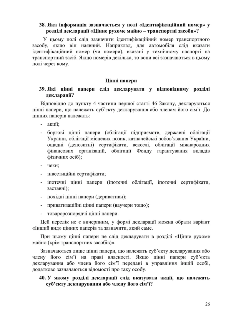 У якому випадку слід декларувати транспортні засоби