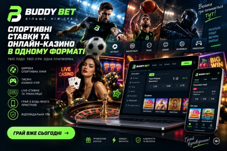 Buddy Bet: спортивні ставки та казино в одному форматі 